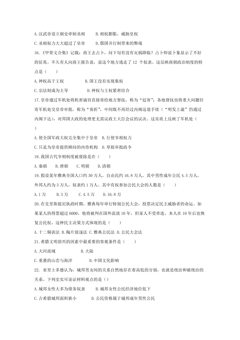 2019-2020年高一历史第一次联考试题.doc_第3页