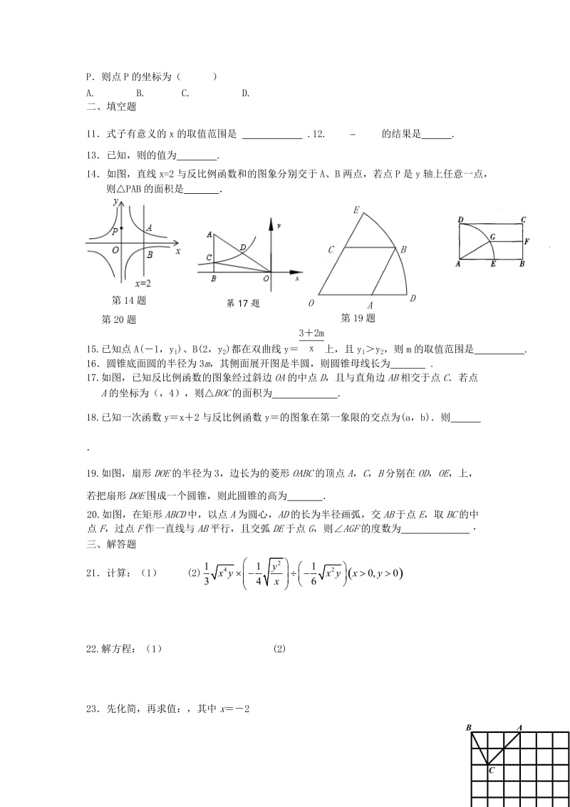 2019-2020年八年级数学下学期期末复习综合试题八 苏科版.doc_第2页