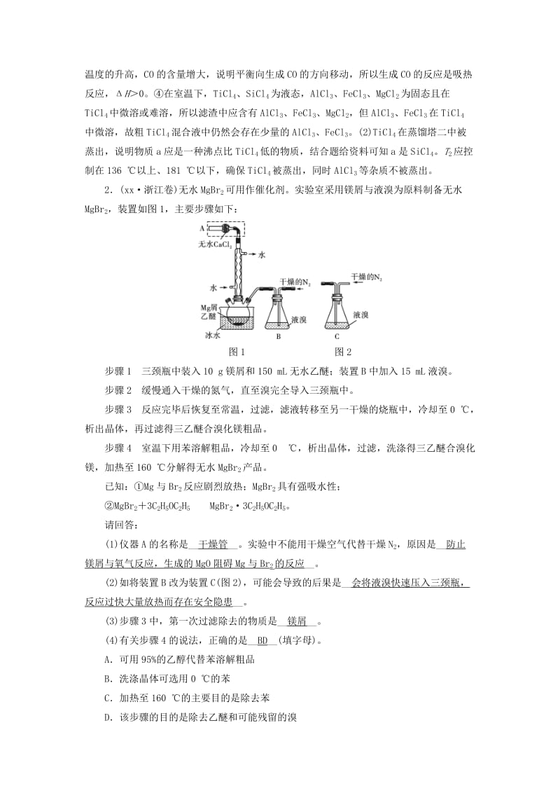 2019年高考化学大一轮复习 第41讲 常见物质的制备 考点2 重要无机物和有机物的制备考题集萃实战演练.doc_第2页