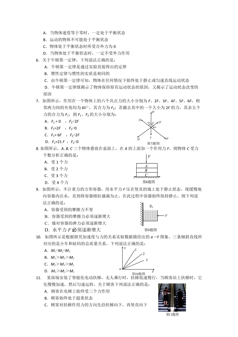 2019-2020年高一上学期期末联合考试物理试题 含答案.doc_第2页