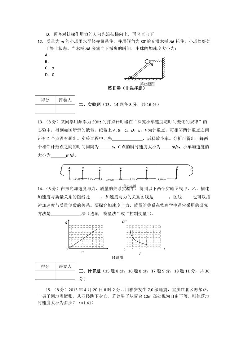 2019-2020年高一上学期期末联合考试物理试题 含答案.doc_第3页