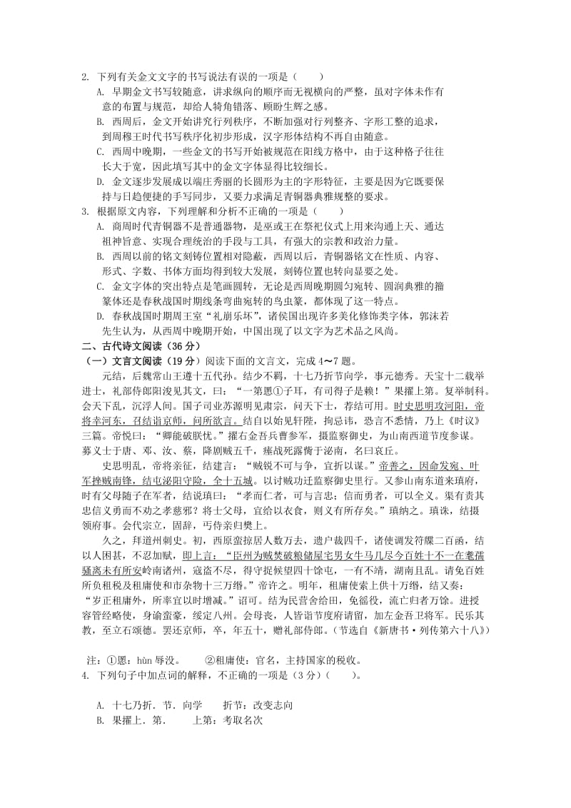 2019-2020年高三语文上学期零诊考试试题（含解析）.doc_第2页