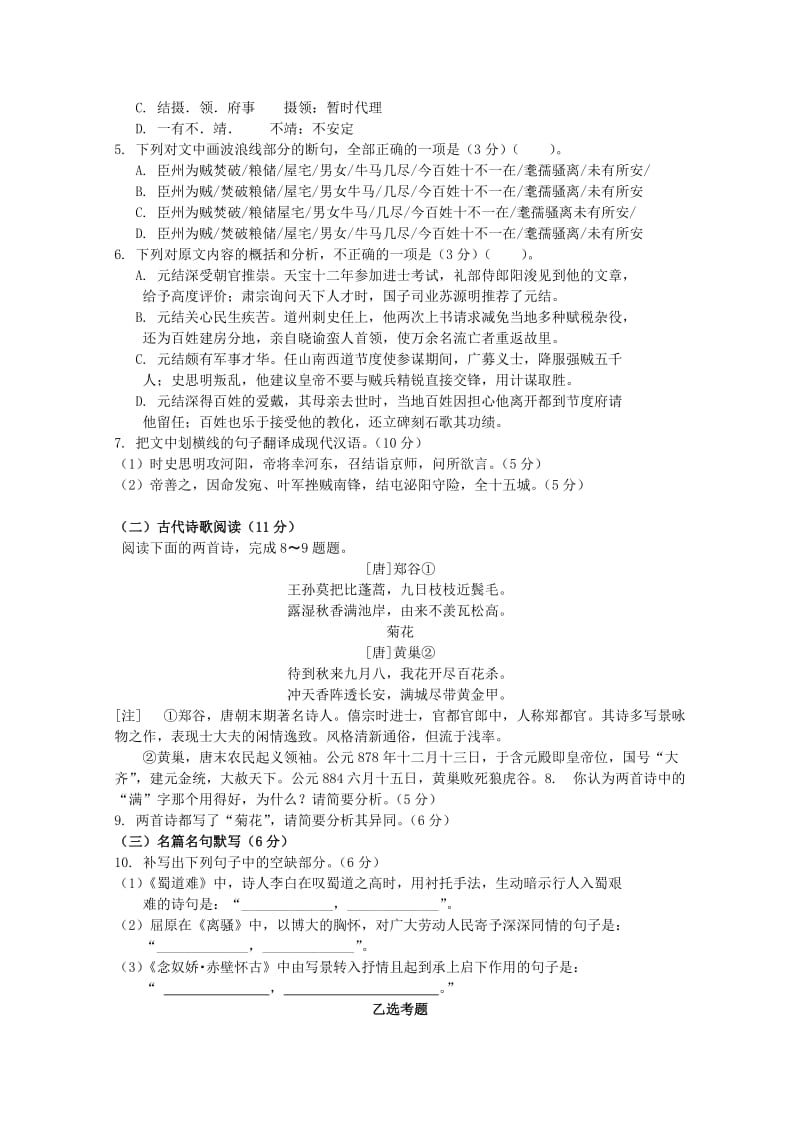 2019-2020年高三语文上学期零诊考试试题（含解析）.doc_第3页