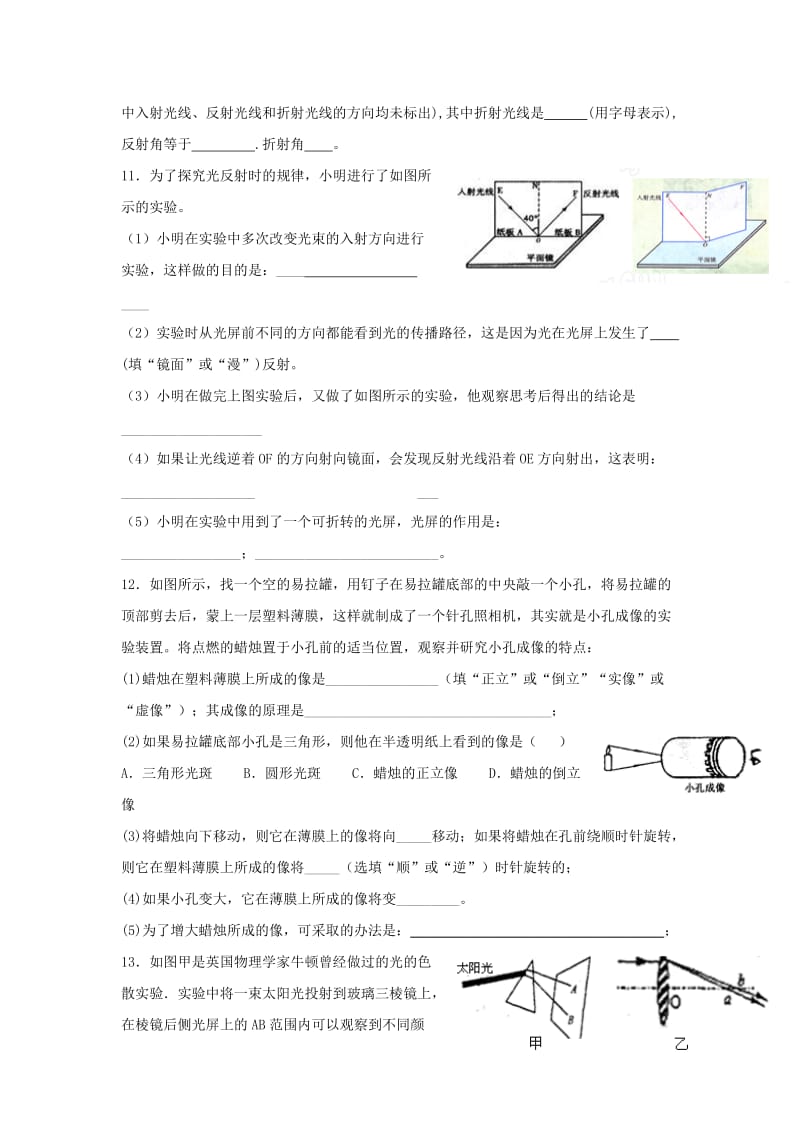 2019-2020年八年级物理上学期周周练13苏科版.doc_第2页