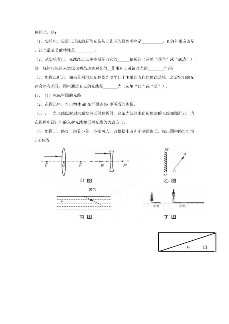 2019-2020年八年级物理上学期周周练13苏科版.doc_第3页