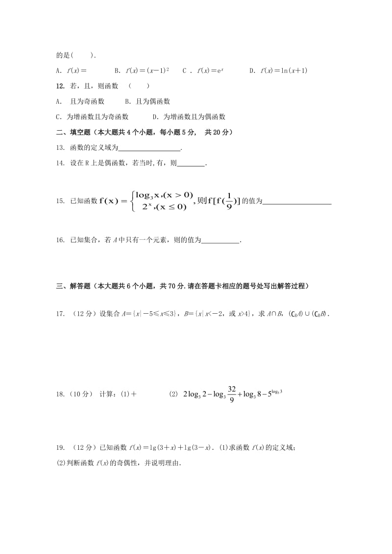 2019-2020年高一数学上学期第一次月考试题三区无答案.doc_第2页