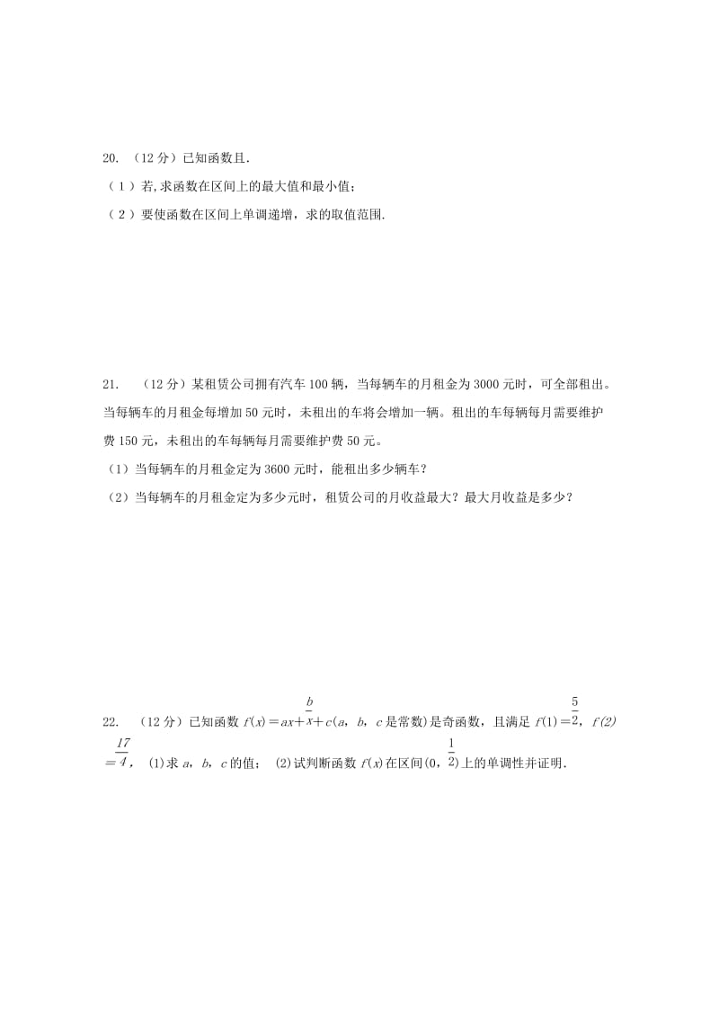 2019-2020年高一数学上学期第一次月考试题三区无答案.doc_第3页