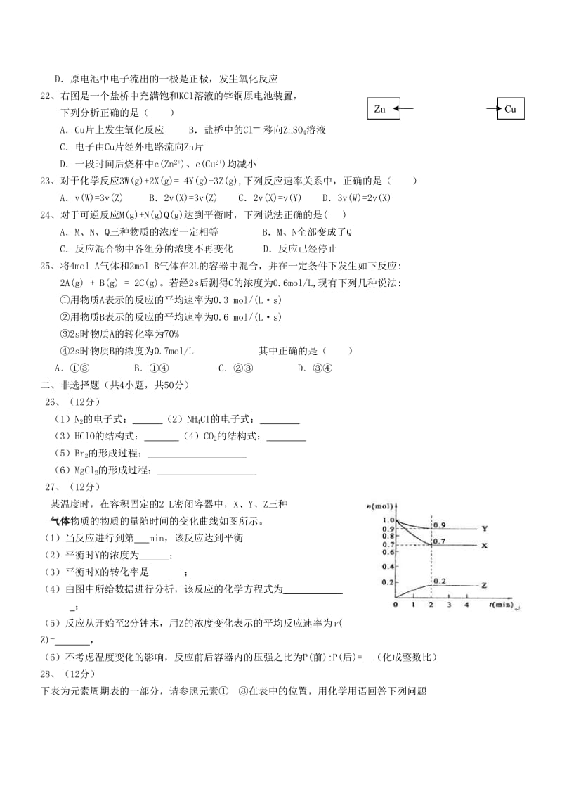 2019-2020年高一化学下学期期中试题答案不全(I).doc_第3页