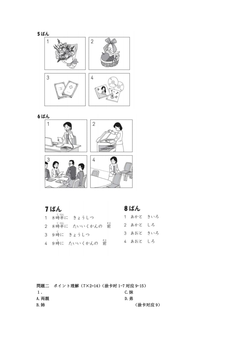 2019-2020年高三日语上学期第二次月考试题.doc_第2页