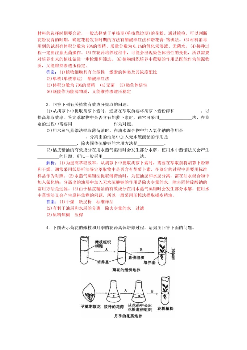 2019-2020年高三生物二轮复习 第一部分 知识落实篇 专题八 生物技术实践 第2讲 生物技术在其他方面的应用配套作业.doc_第2页