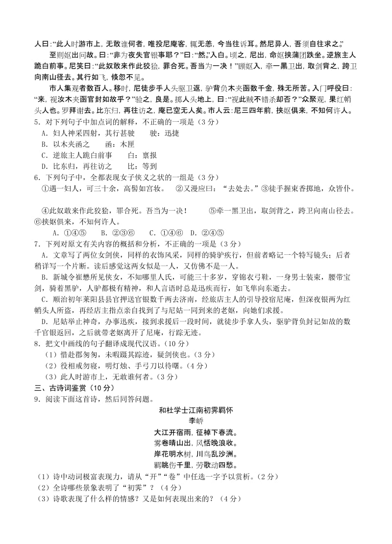 2019-2020年高三百校大联考统一试卷 语文.doc_第2页