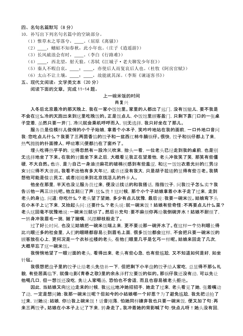 2019-2020年高三百校大联考统一试卷 语文.doc_第3页