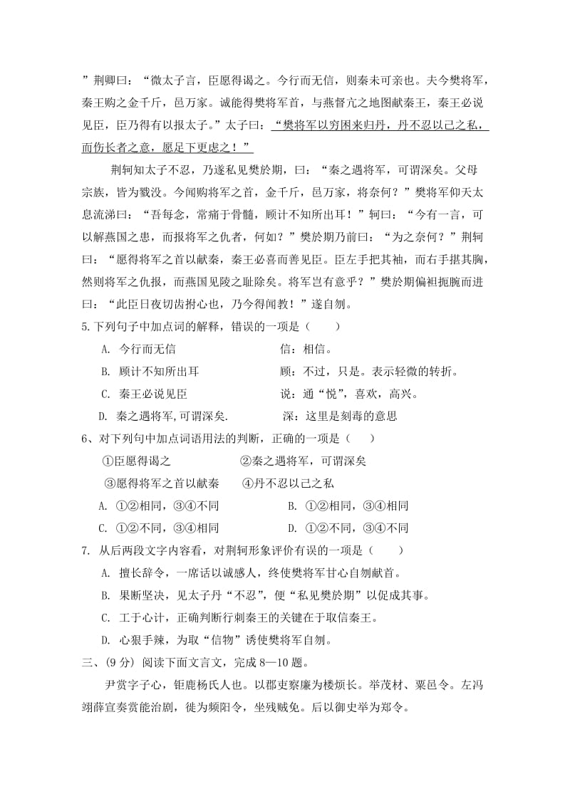 2019-2020年高一语文上册期中模块考试题5-高一语文试题.doc_第2页