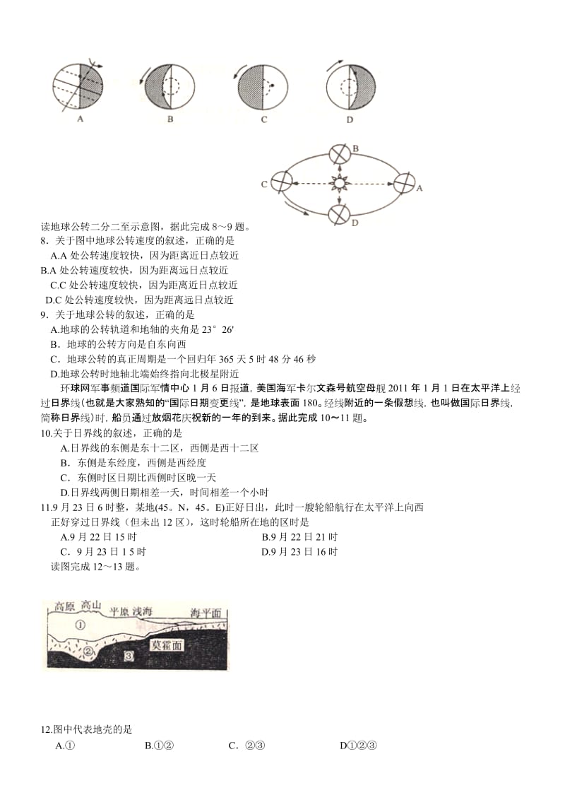 2019-2020年高一上学期期中考试地理试题(IV).doc_第2页