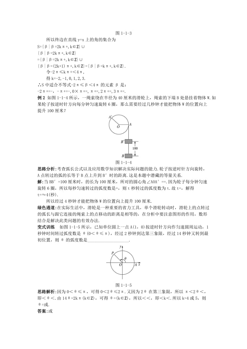 2019-2020年高中数学 第一章 基本初等函数（II）1.1 任意角的概念与弧度制例题与探究 新人教B版必修4.doc_第2页