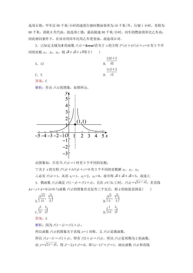 2019-2020年高考数学二轮专题复习 专题突破篇 专题一 集合、常用逻辑用语、不等式、函数与导数专题限时训练3 文.doc_第2页