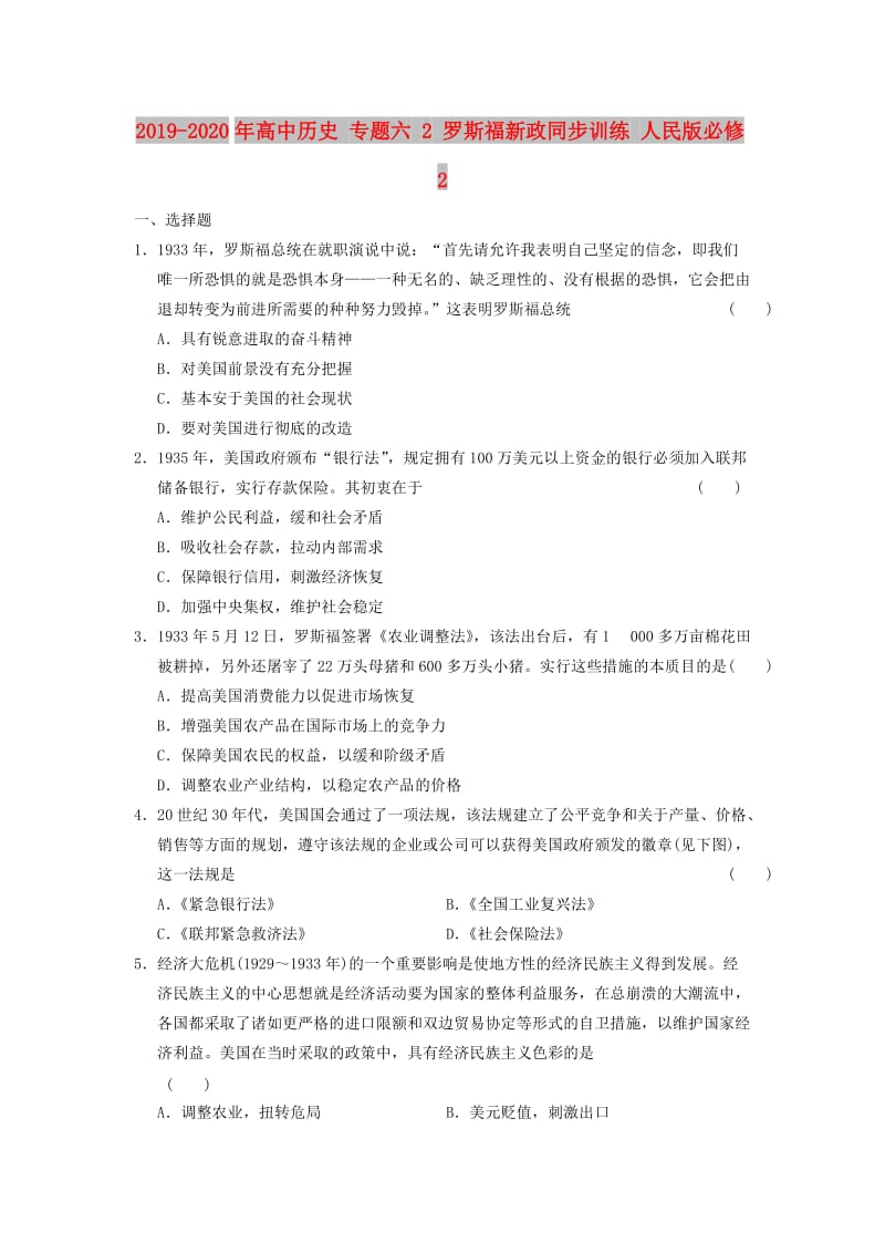 2019-2020年高中历史 专题六 2 罗斯福新政同步训练 人民版必修2.doc_第1页