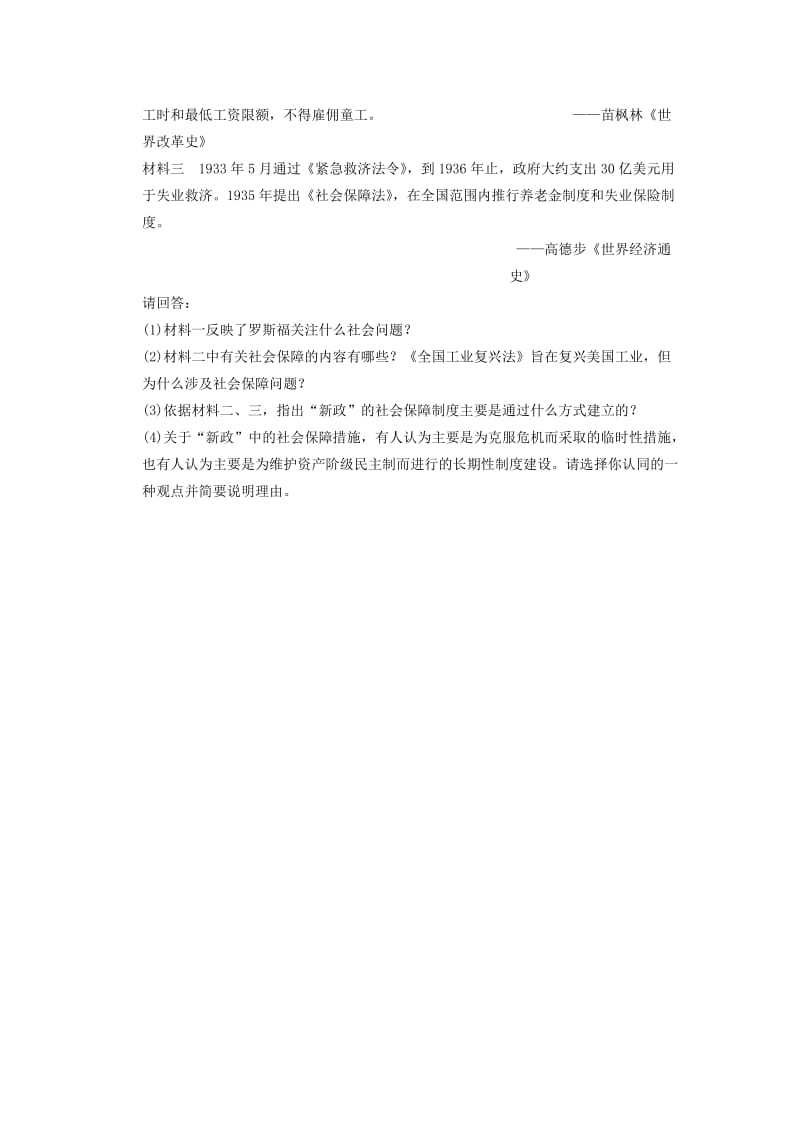 2019-2020年高中历史 专题六 2 罗斯福新政同步训练 人民版必修2.doc_第3页