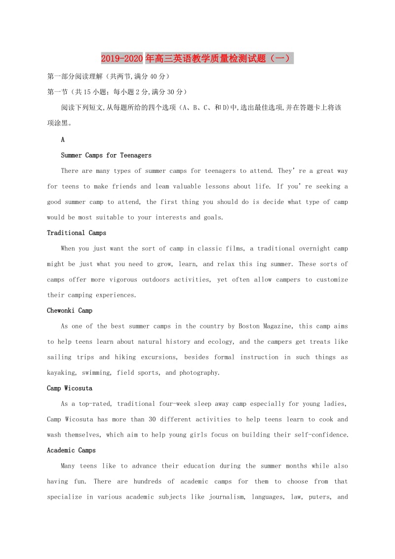 2019-2020年高三英语教学质量检测试题（一）.doc_第1页