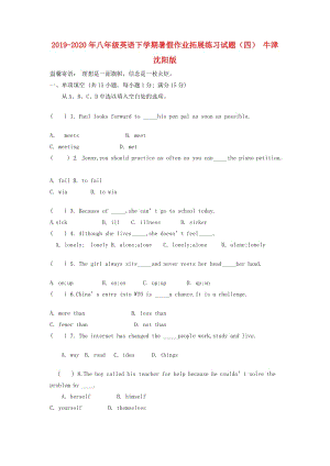 2019-2020年八年級英語下學(xué)期暑假作業(yè)拓展練習(xí)試題（四） 牛津沈陽版.doc