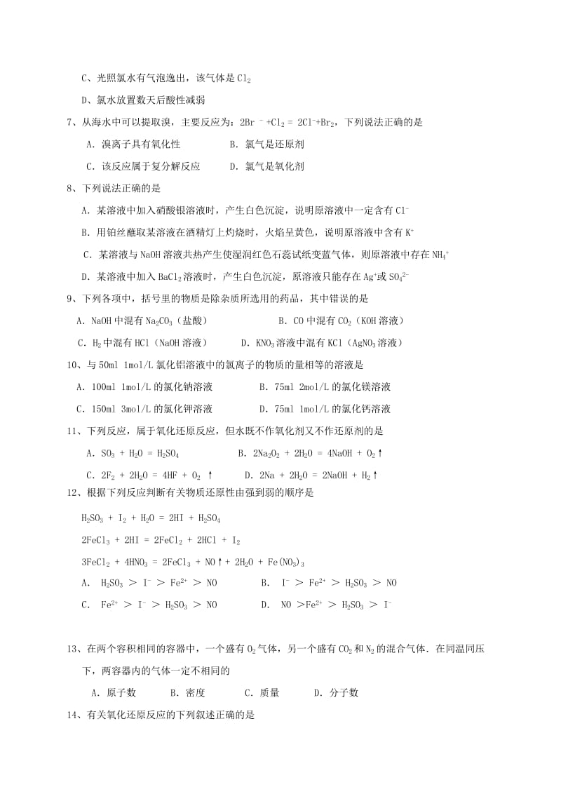 2019-2020年高一化学上学期12月月考试题普通班.doc_第2页