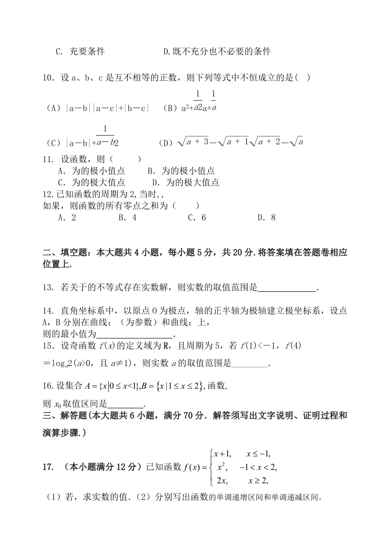 2019-2020年高三上学期第一次阶段测试数学（理）试题 含答案.doc_第2页