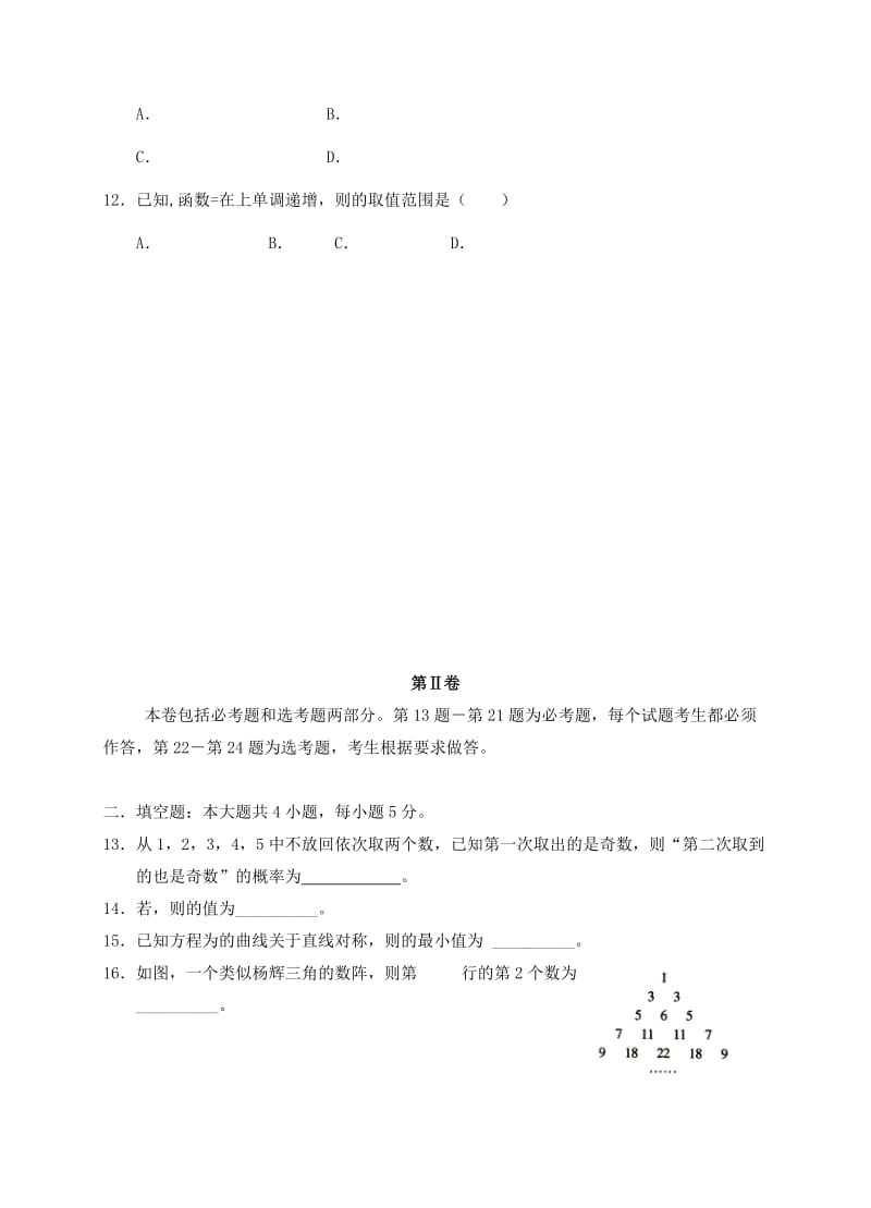 2019-2020年高三数学第一次模拟试卷 文.doc_第3页