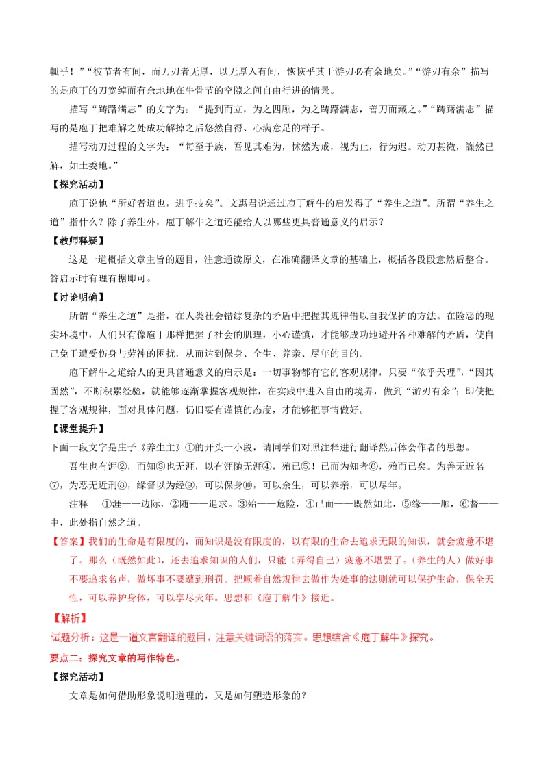 2019-2020年高中语文 专题11《庖丁解牛》（讲）（提升版）新人教版选修《中国古代诗歌散文欣赏》.doc_第2页