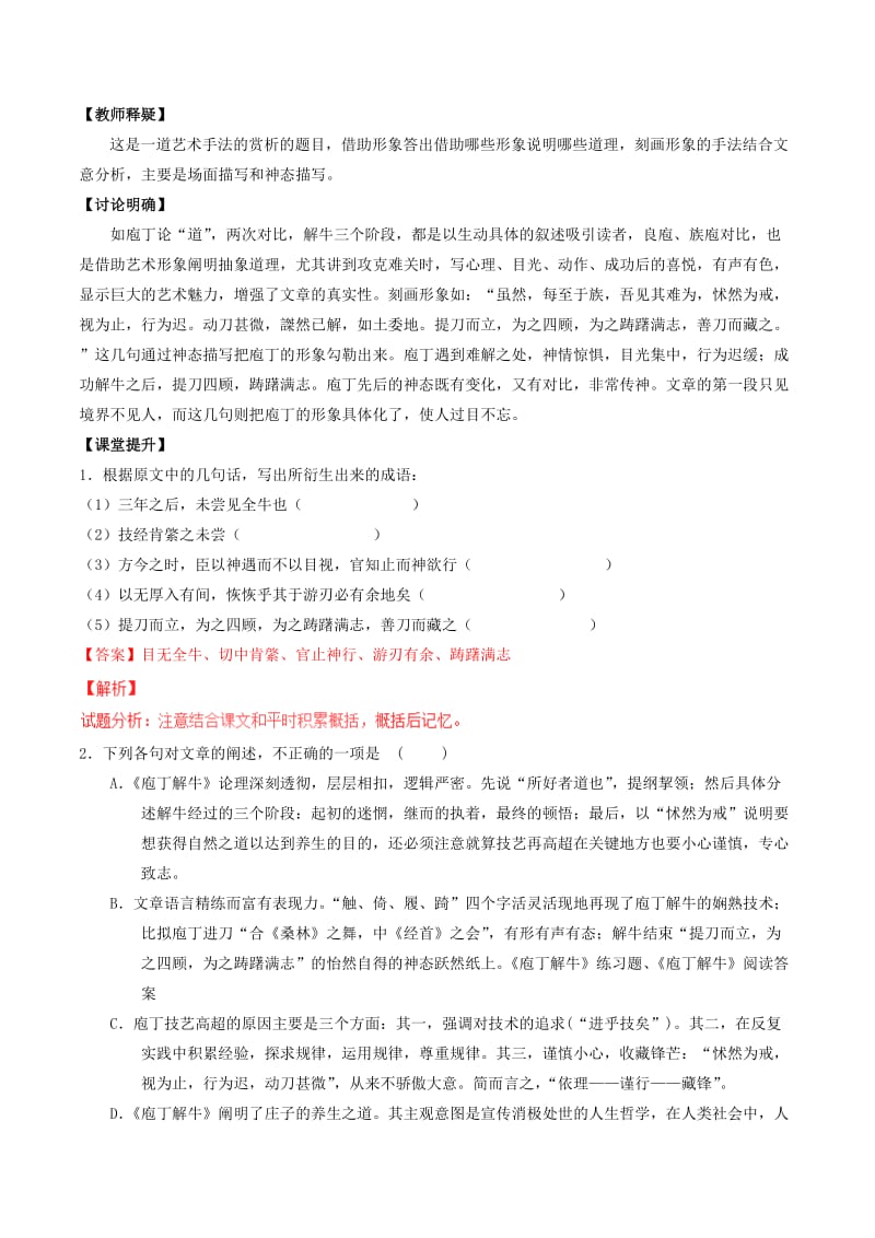 2019-2020年高中语文 专题11《庖丁解牛》（讲）（提升版）新人教版选修《中国古代诗歌散文欣赏》.doc_第3页