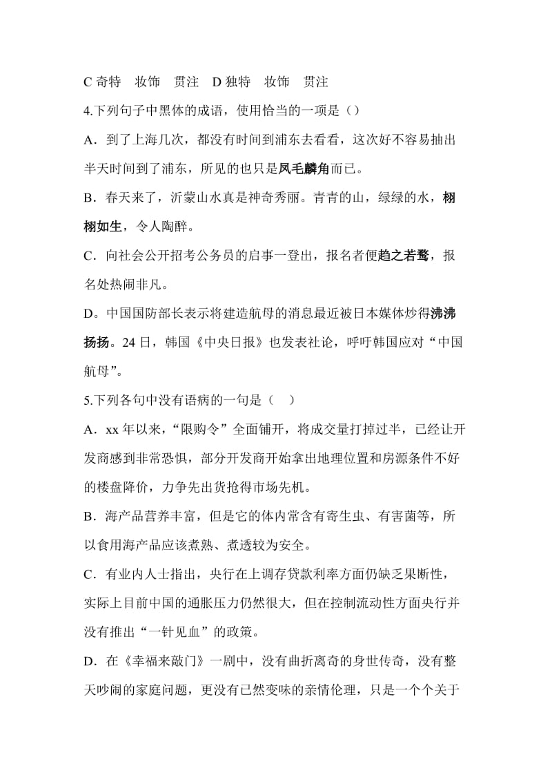 2019-2020年高三语文单元调研复习题6word版试题.doc_第2页