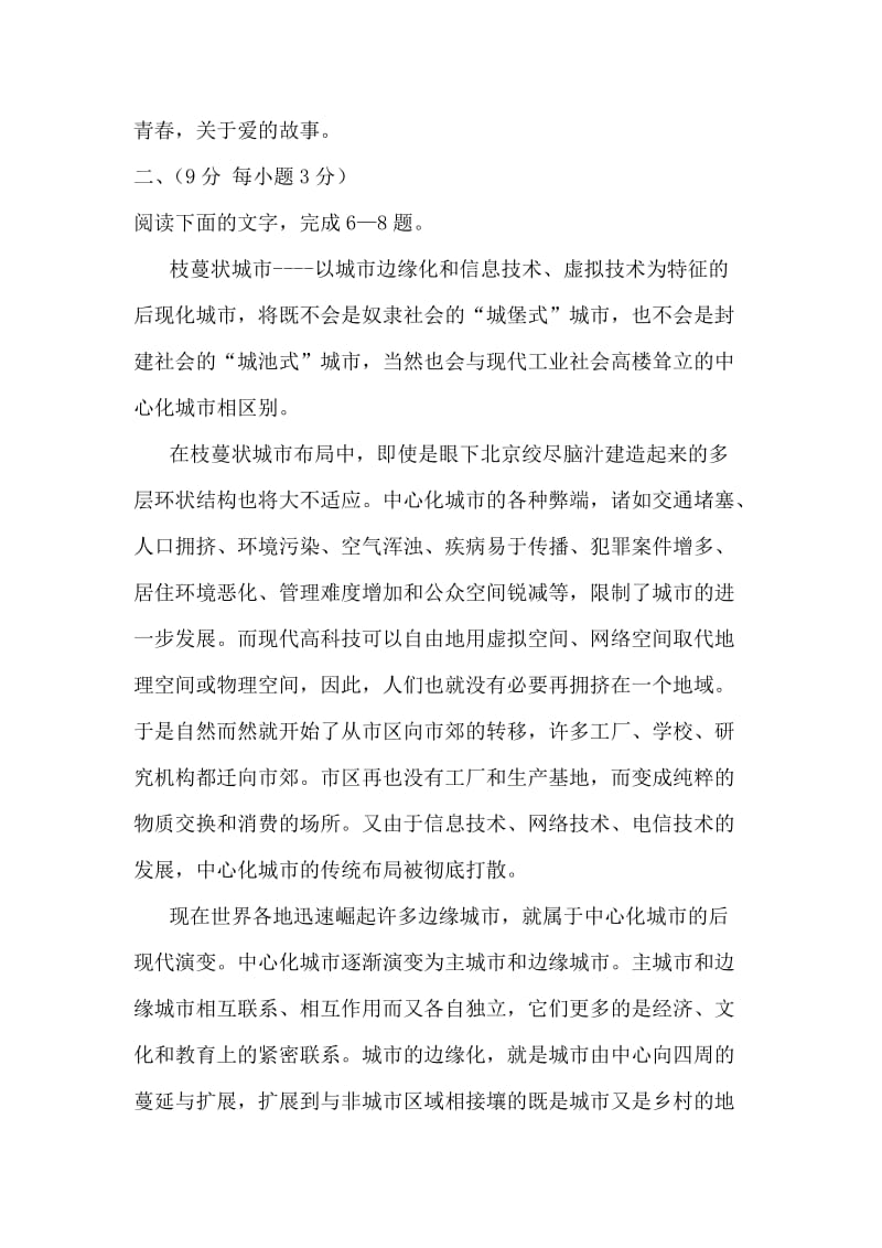 2019-2020年高三语文单元调研复习题6word版试题.doc_第3页