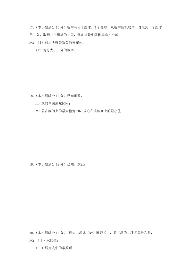 2019-2020年高二数学下学期期中试题理无答案.doc_第3页