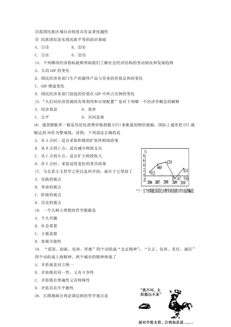 2019-2020年高三4月质量检测（二模）政治试题.doc_第3页