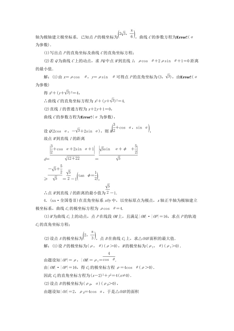 2019-2020年高考数学二轮复习练酷专题课时跟踪检测二十一坐标系与参数方程理.doc_第2页