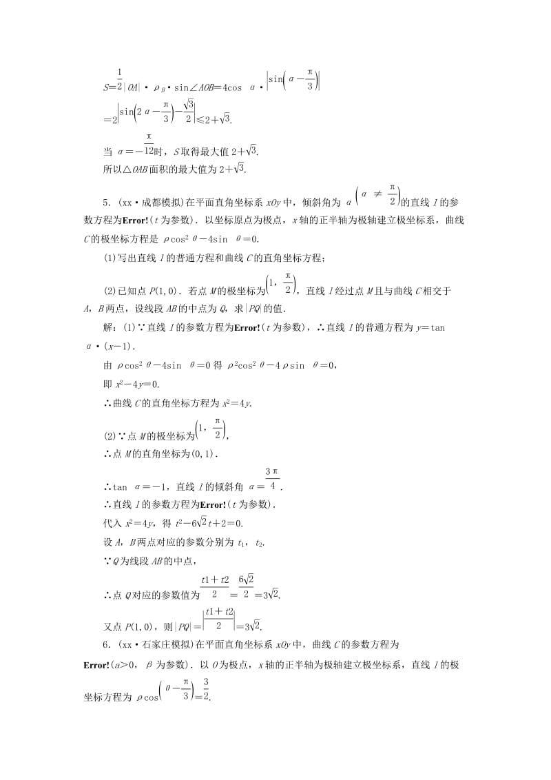 2019-2020年高考数学二轮复习练酷专题课时跟踪检测二十一坐标系与参数方程理.doc_第3页