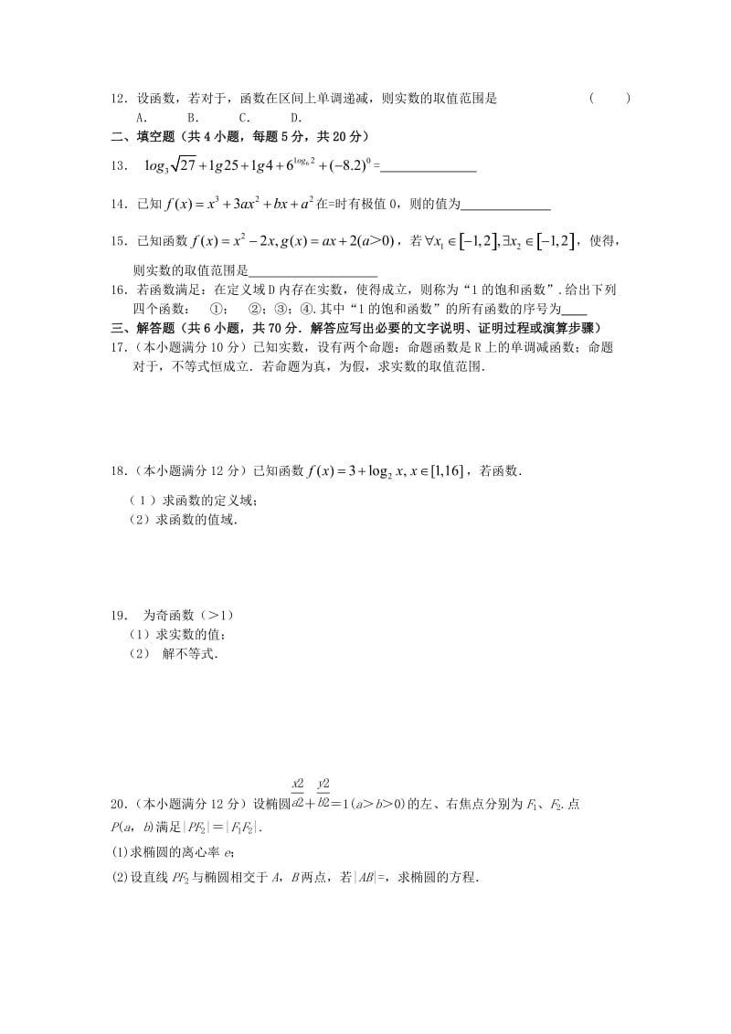 2019-2020年高三数学9月月考试题 理（无答案）.doc_第2页