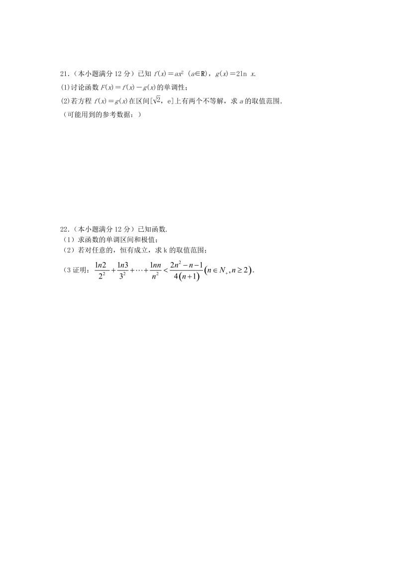 2019-2020年高三数学9月月考试题 理（无答案）.doc_第3页