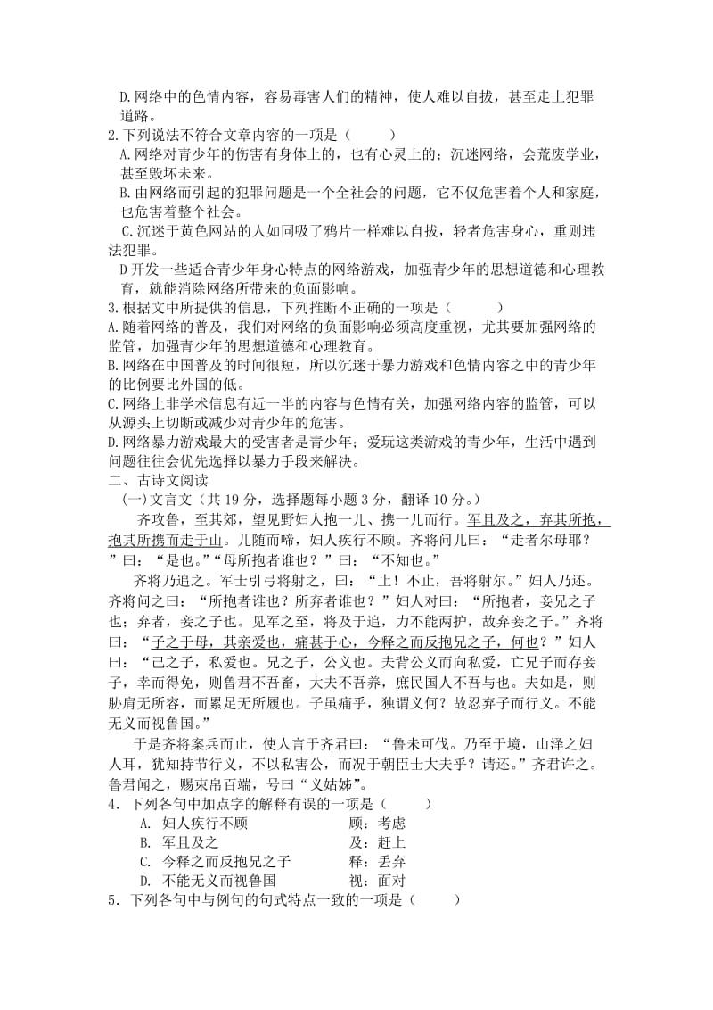 2019-2020年高一上学期语文必修一检测题.doc_第2页