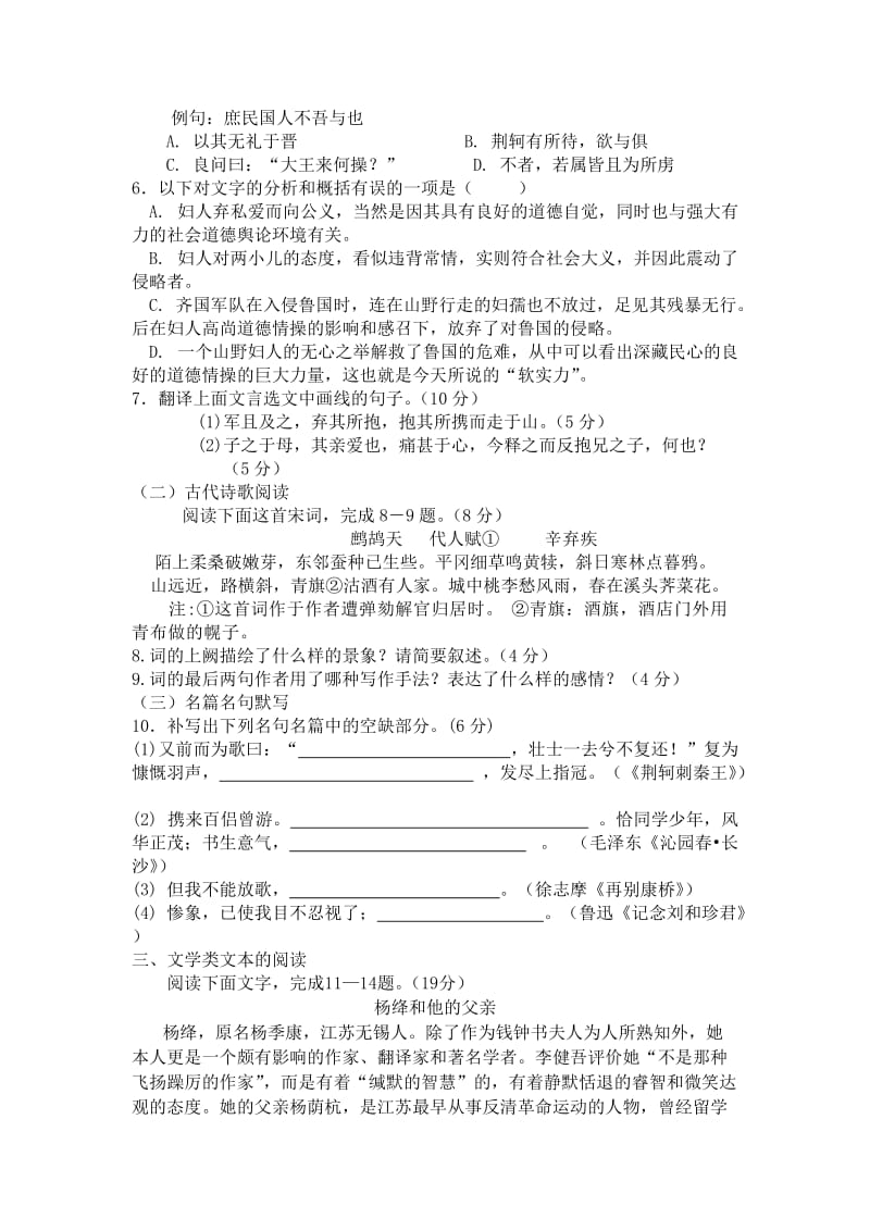 2019-2020年高一上学期语文必修一检测题.doc_第3页