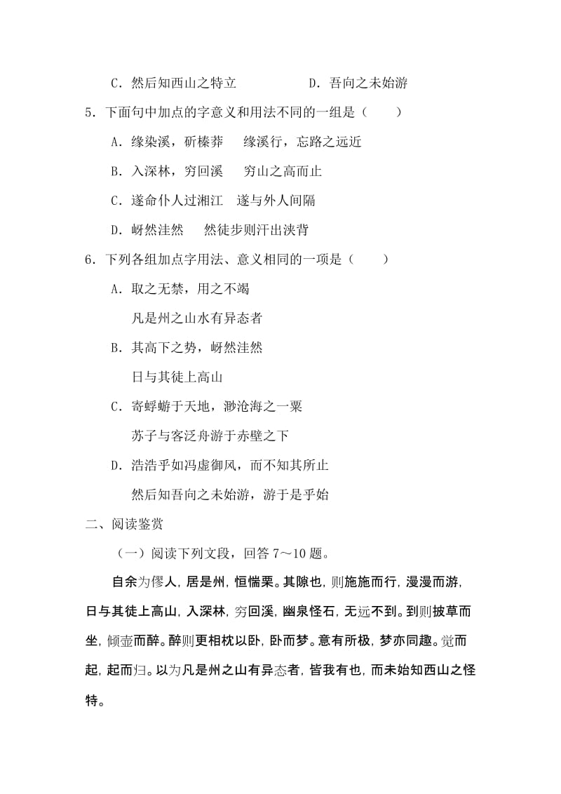 2019-2020年高一语文上册押轴备考复习检测题word版含答案解析17.doc_第2页