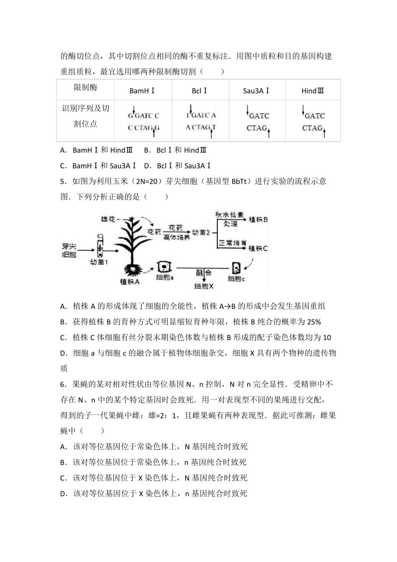 2019-2020年高三上学期期末生物试卷 含解析(II).doc_第2页