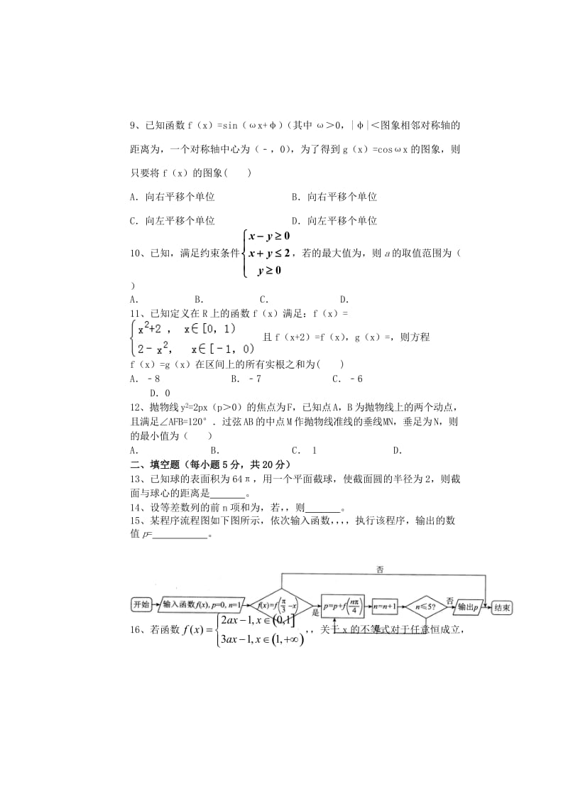 2019-2020年高三数学第七次月考试题 文.doc_第2页