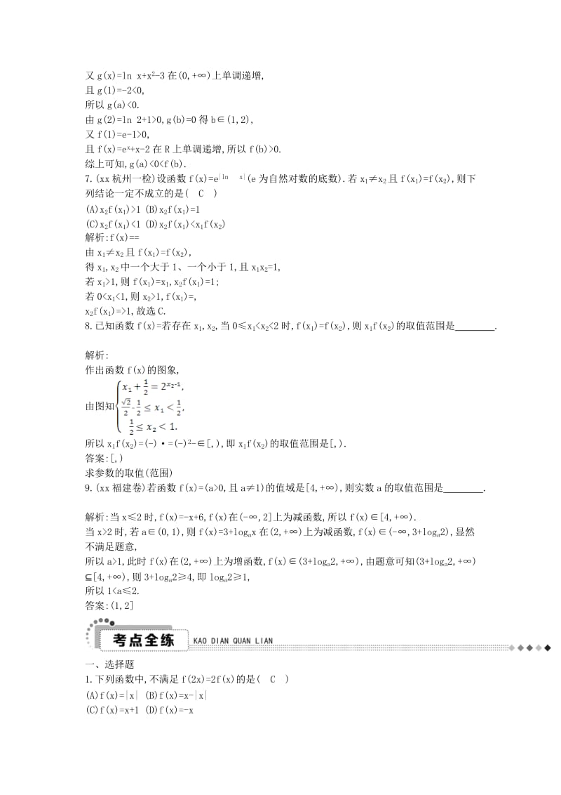 2019-2020年高考数学二轮复习 专题2 函数与导数 第2讲 基本初等函数的性质及应用 理.doc_第2页