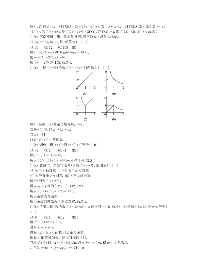 2019-2020年高考数学二轮复习 专题2 函数与导数 第2讲 基本初等函数的性质及应用 理.doc_第3页