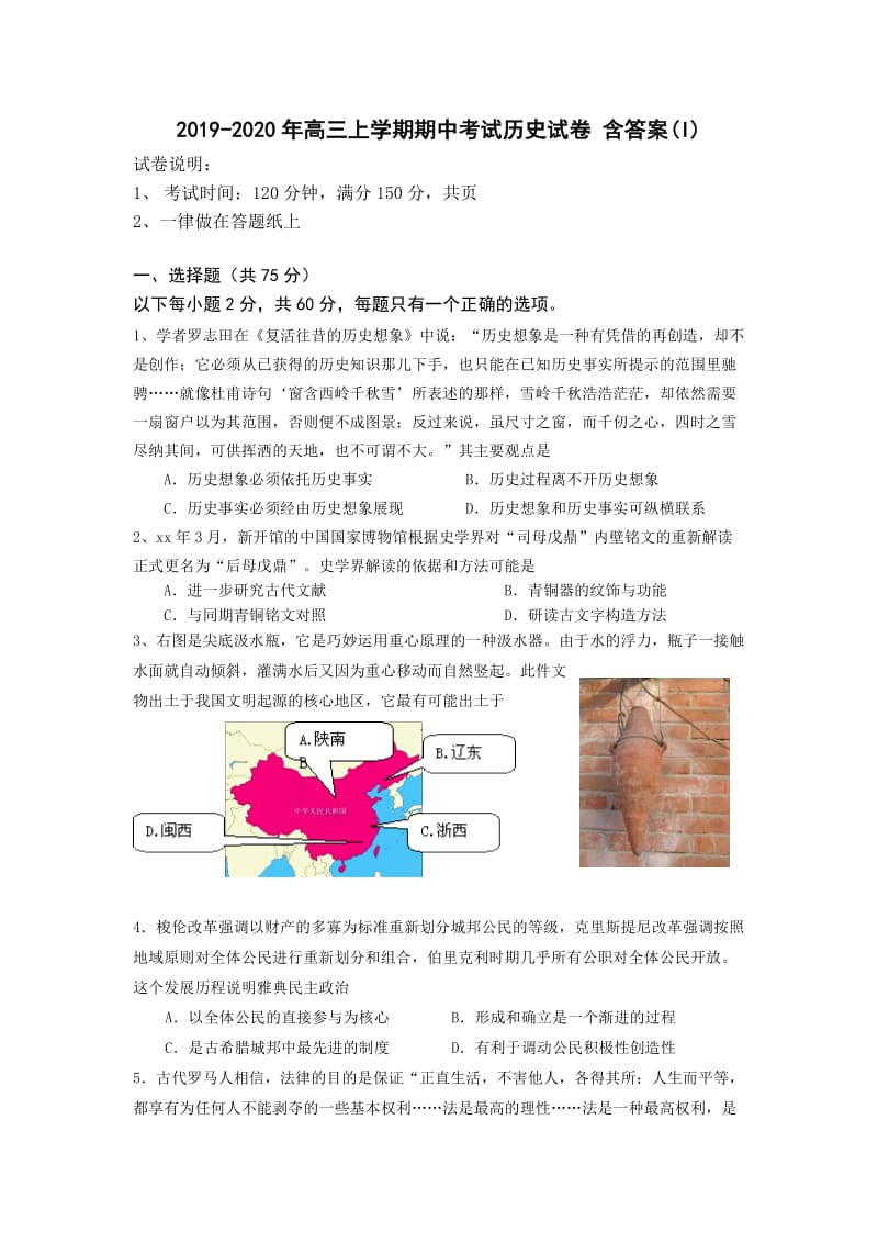 2019-2020年高三上学期期中考试历史试卷 含答案(I).doc_第1页