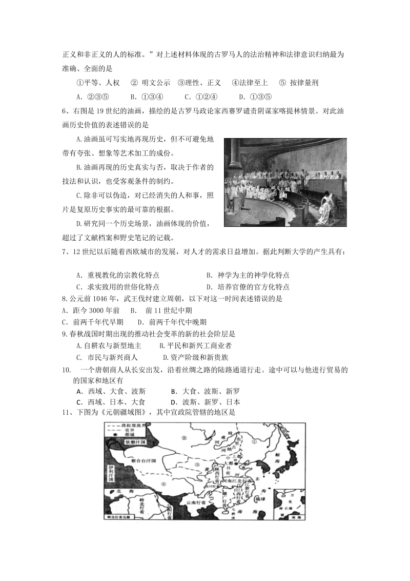 2019-2020年高三上学期期中考试历史试卷 含答案(I).doc_第2页