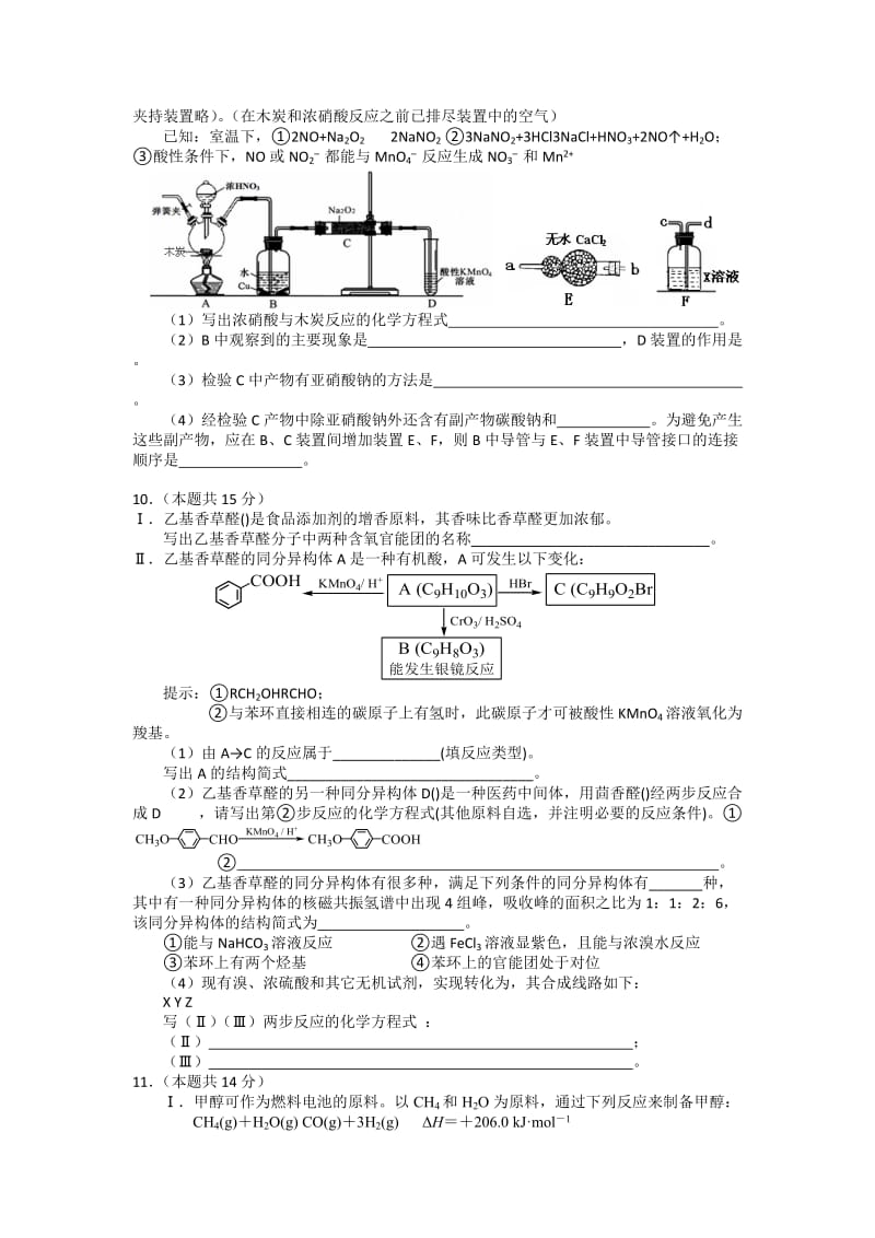 2019-2020年高三下学期联合考试 理综化学 含答案.doc_第3页