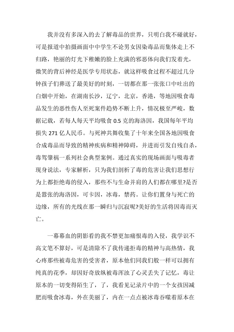 与死神共舞禁毒纪录片观后感.doc_第2页