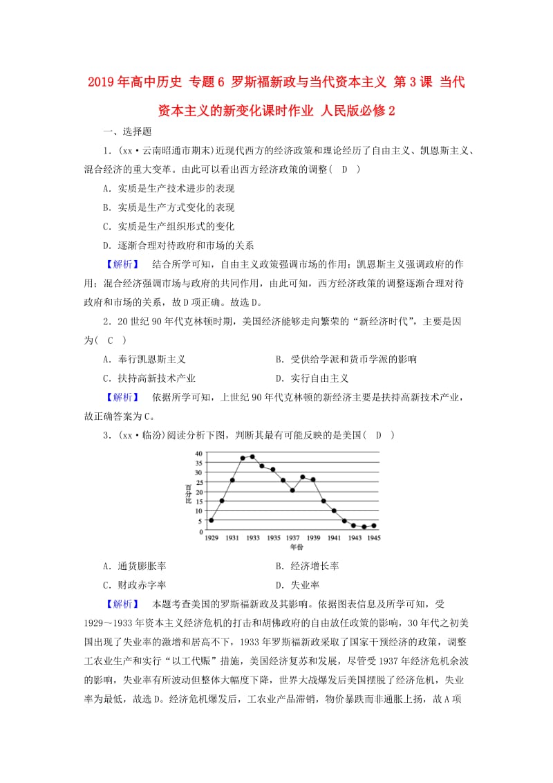 2019年高中历史 专题6 罗斯福新政与当代资本主义 第3课 当代资本主义的新变化课时作业 人民版必修2.doc_第1页