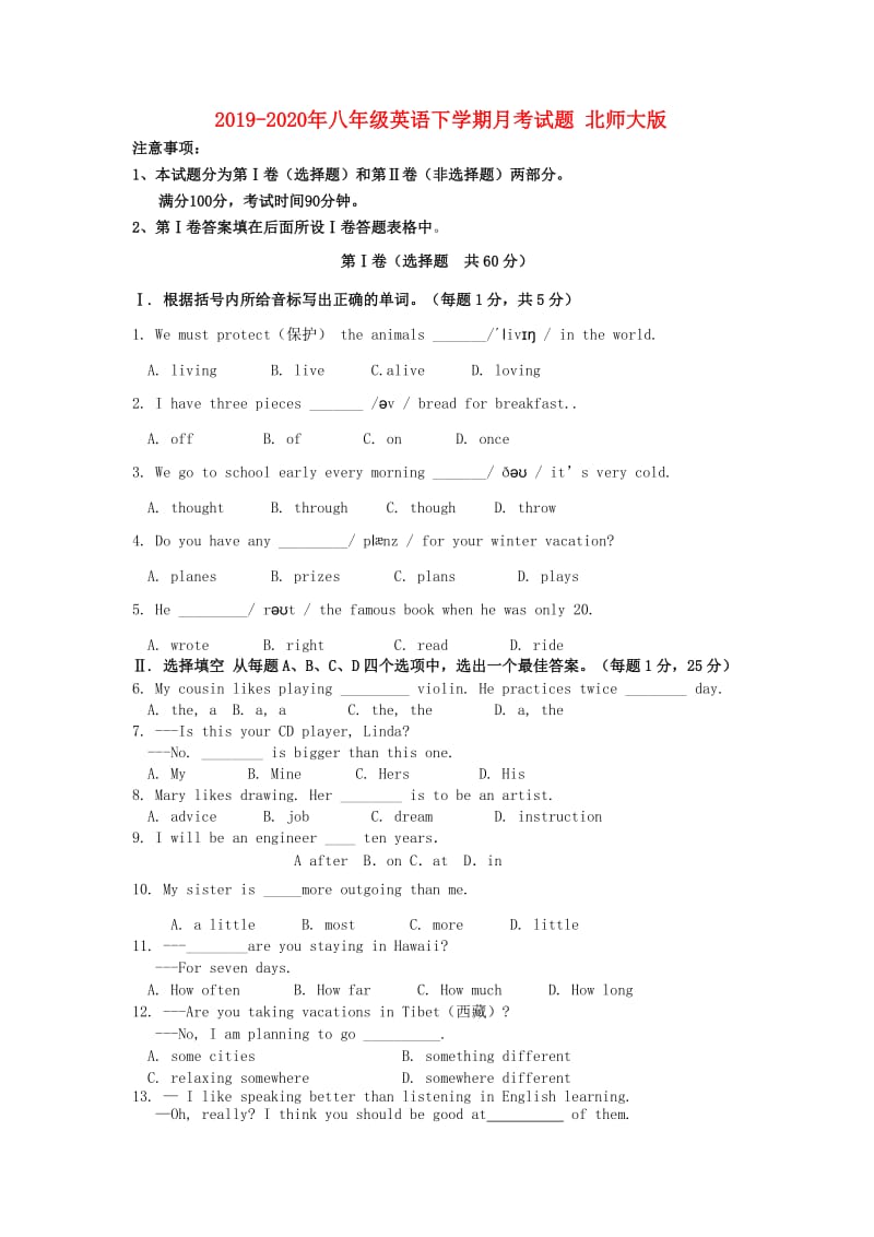 2019-2020年八年级英语下学期月考试题 北师大版.doc_第1页